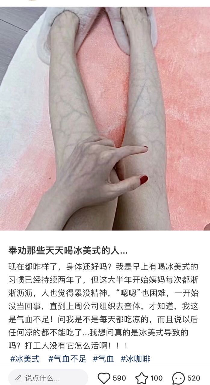 喝冰美式真的掉血掉钙，要经常吃补血补钙的才行 ​​​