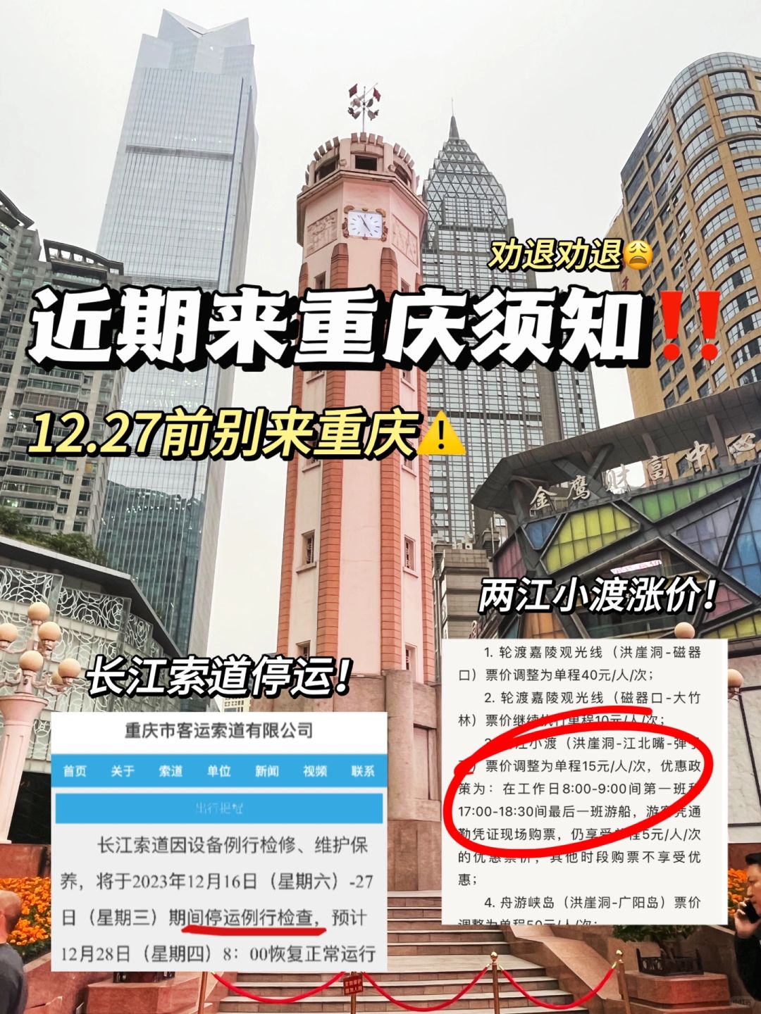 听劝‼️12月27日前不要来重庆⚠️