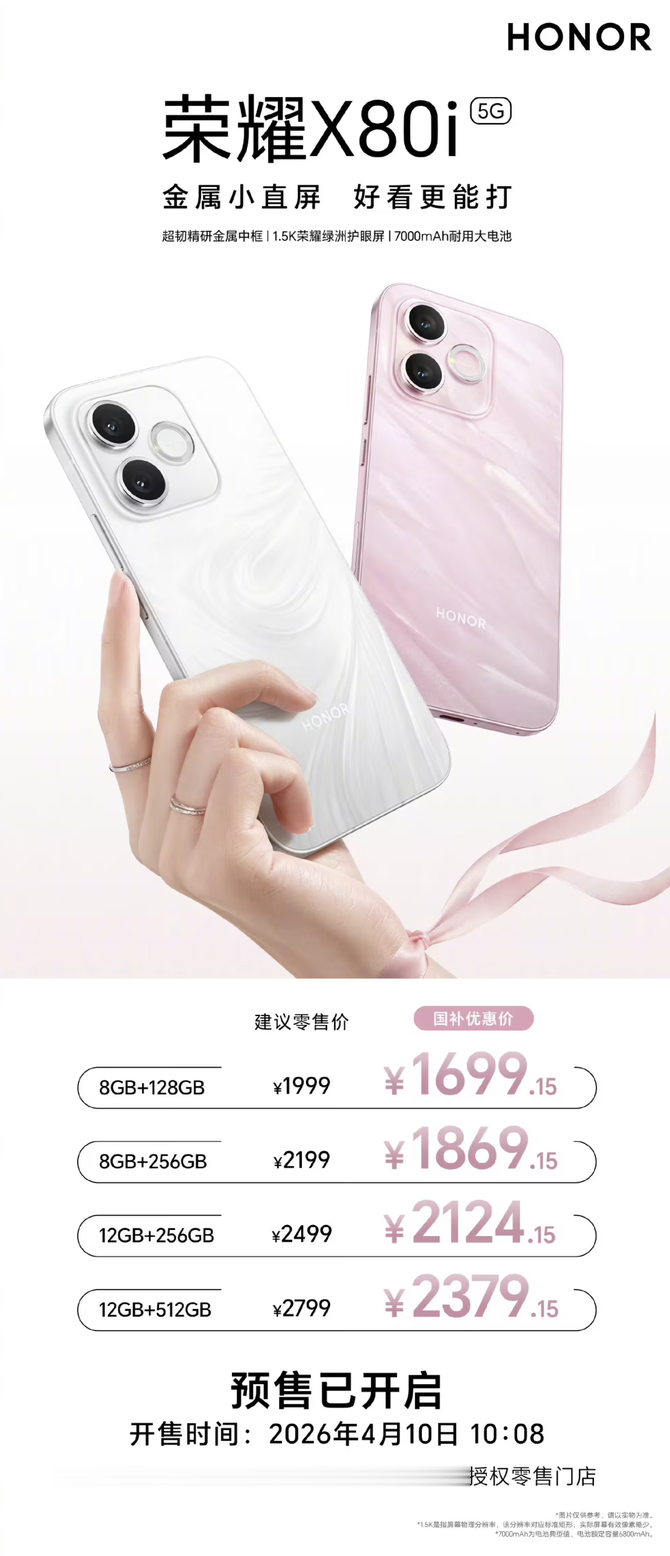 荣耀X80i正式开启预售:金属中框+7000mAh电池,1999元起,4月10日开售