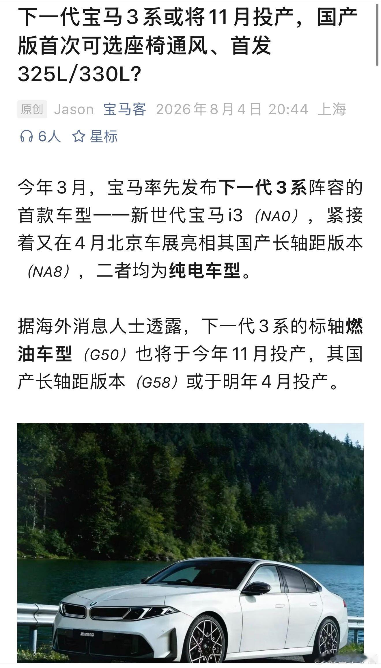 宝马3系绝对是一台好车但是速度还是太慢了我看有媒体发的文章全新3系国产后亮点之一