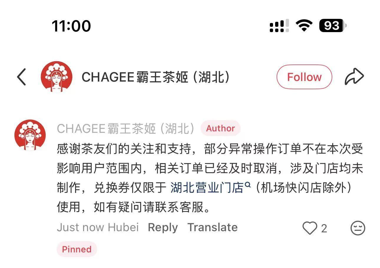 #霸王茶姬称对0元购乌深感抱歉#【武汉多家门店惊现0元购，订单最高近8万杯！霸王