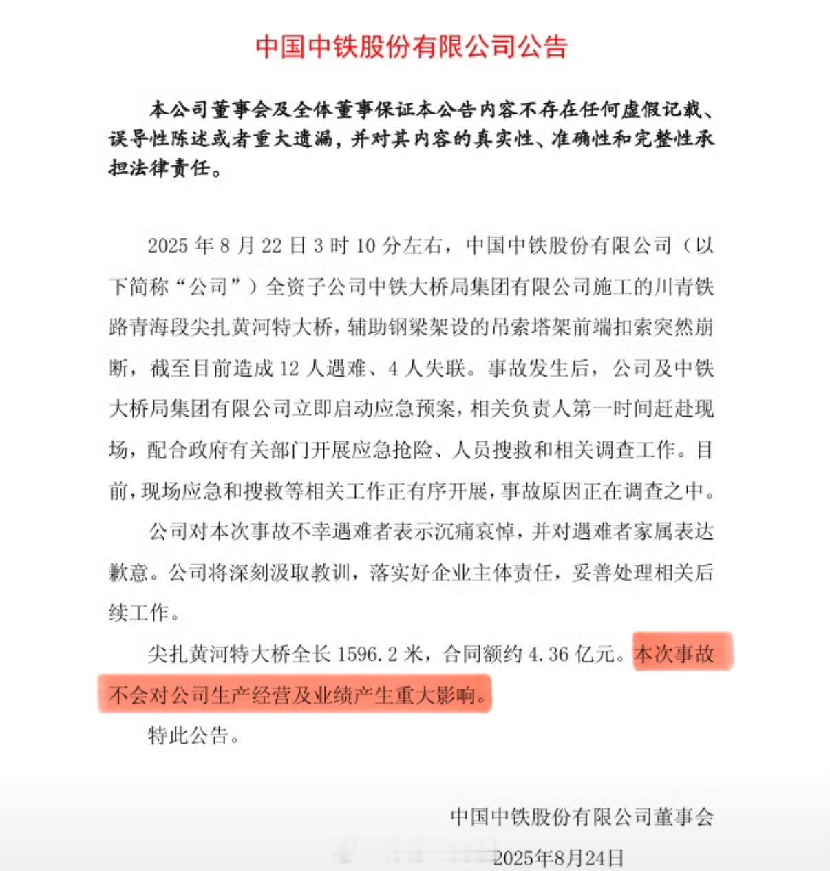 中国中铁沉痛哀悼遇难者个人拙见，最后一句话不是那么必要存在… ​​​