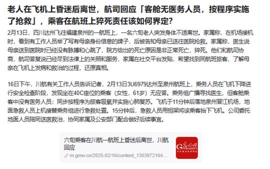 飞机上昏迷离世，航司有责任？