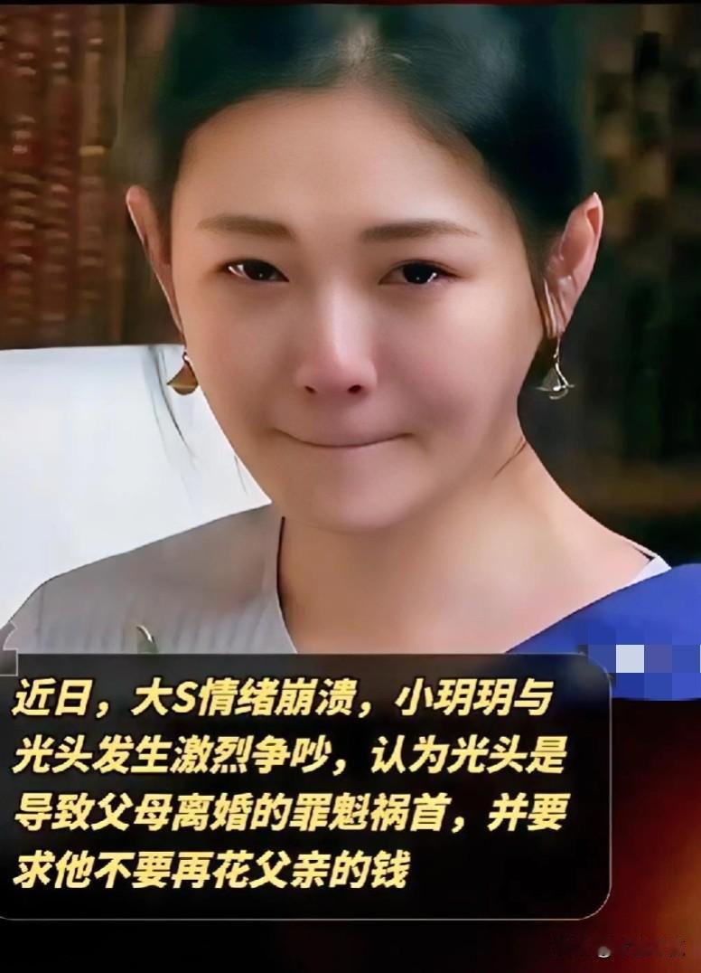 #春日生活打卡季#大S精神状态不佳，小玥玥与光头关系紧张，婚姻危机重重[泪奔][