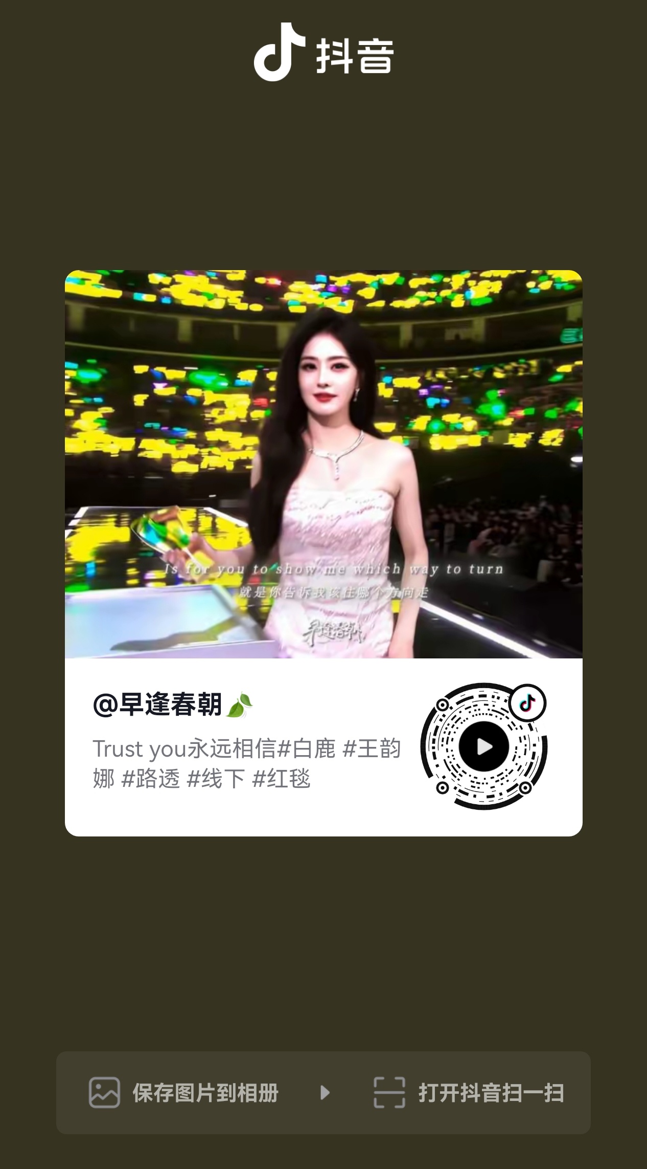 发现了个劲劲的音乐剪了个劲劲的视频老喜欢这条作品了[泪]永远相信演员白鹿！ ​​