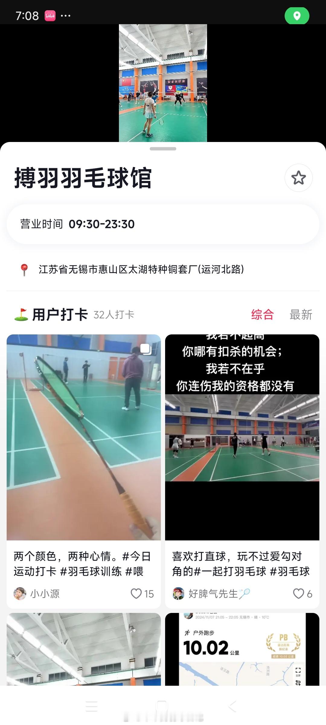 有认识这位朋友的吗[喵喵][喵喵][喵喵]或者有在无锡惠山区博羽体育馆打球/住惠