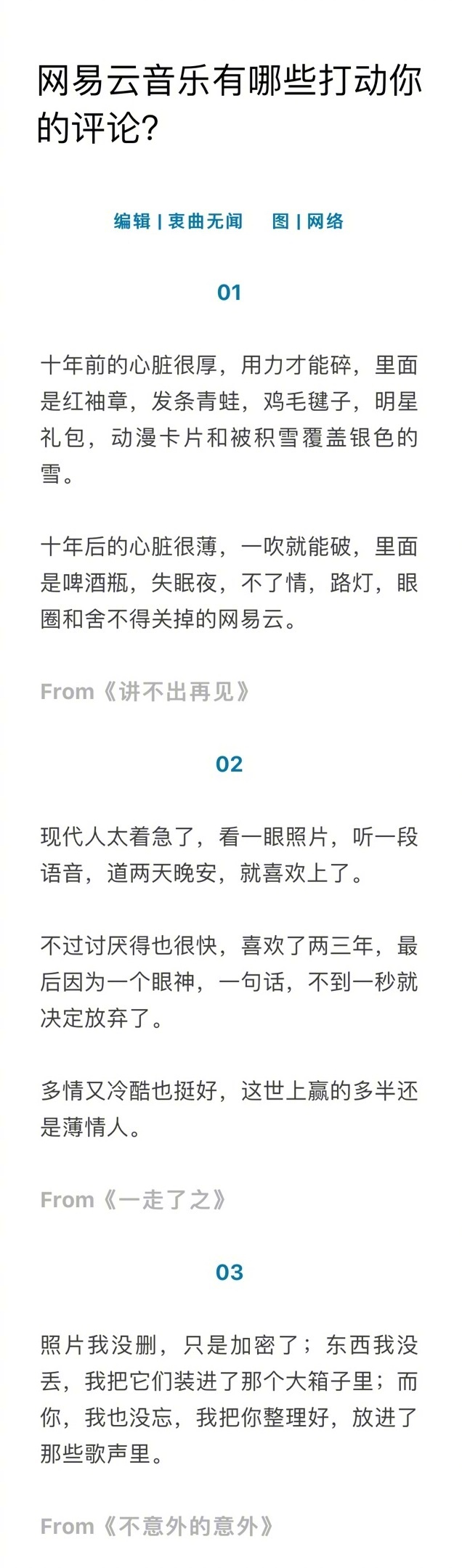 网易云音乐有哪些打动你的评论？ ​​​