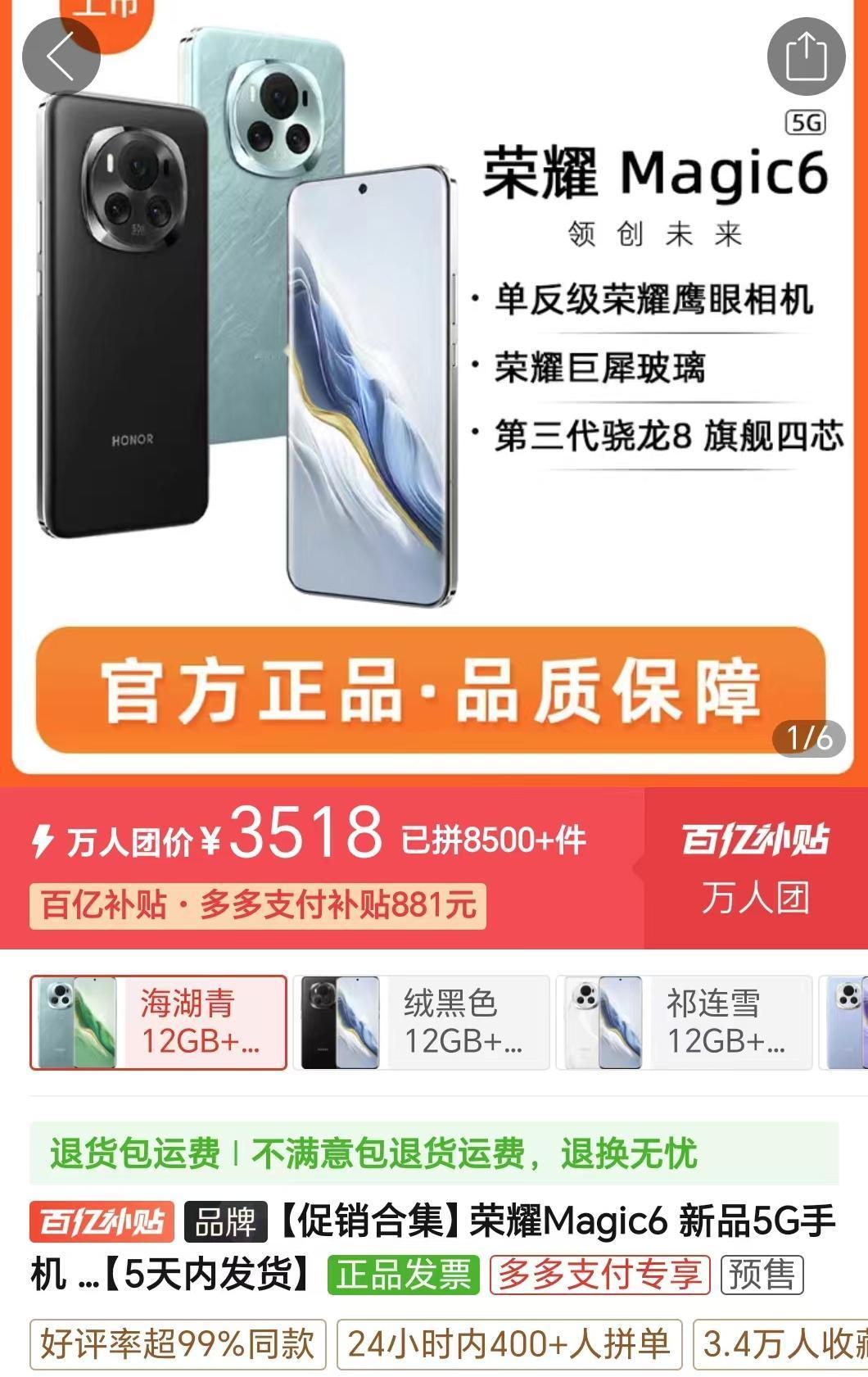 有人问我荣耀 Magic6现在只要3518，可不可以入手，同时又在纠结Pro版。