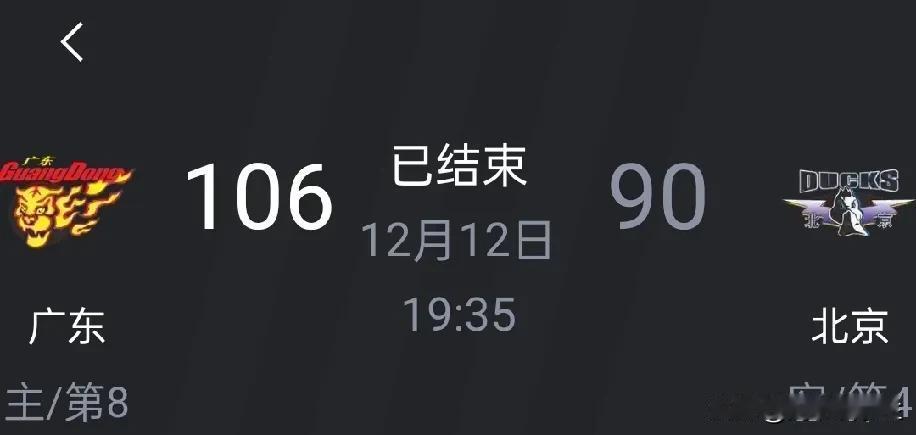 广东队真厉害，把北京四大内线打得连篮板都抢不好！北京内线身高有优势，却被广东的两