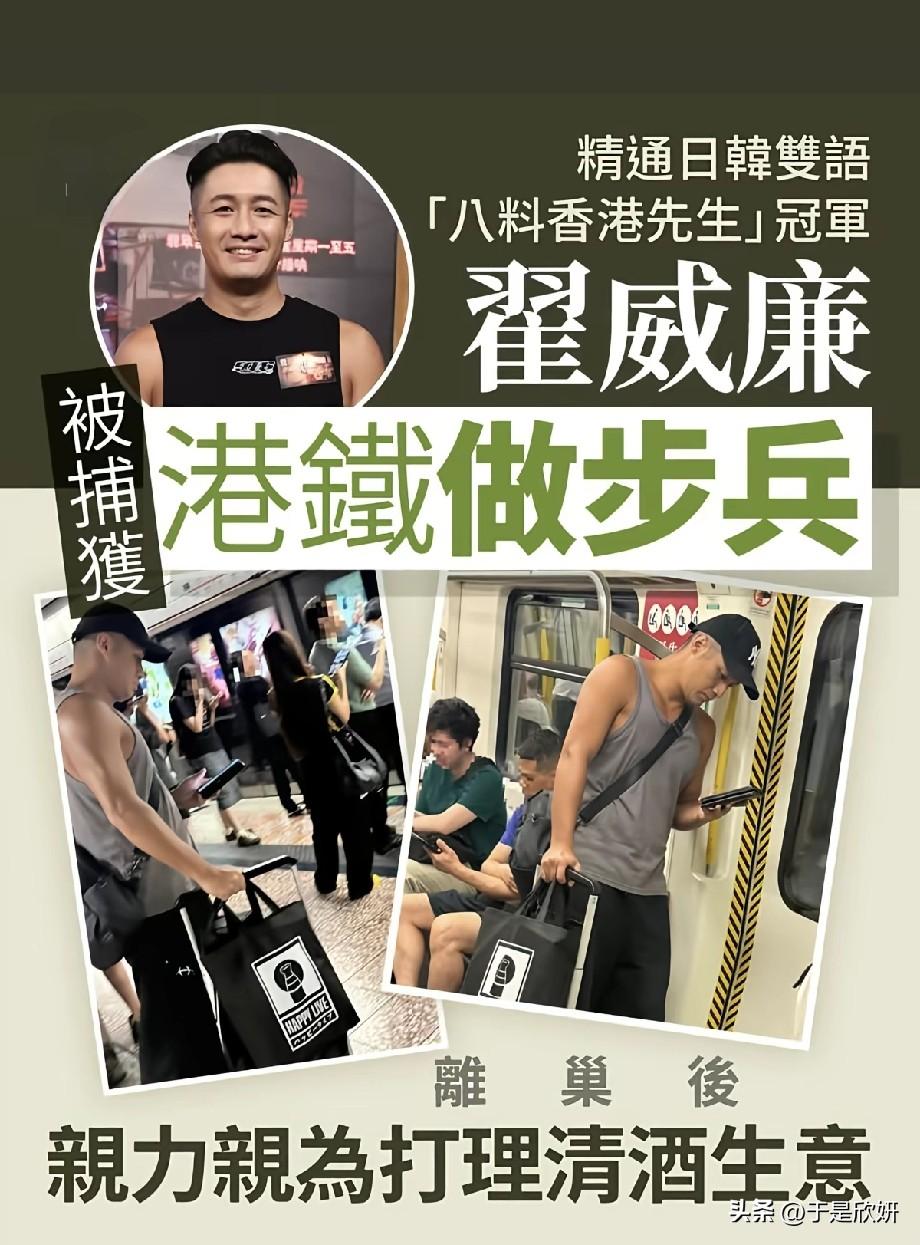 八料香港先生翟威廉离巢TVB，搭港铁亲自送货打理清酒生意，画面引热议
 
201