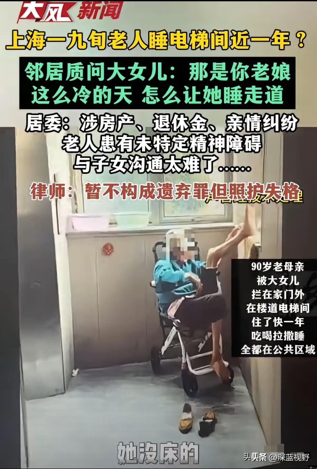 没想到养女儿也会老来难！上海，一九旬高龄老太有3个女儿，名下有套房，退休金每月4