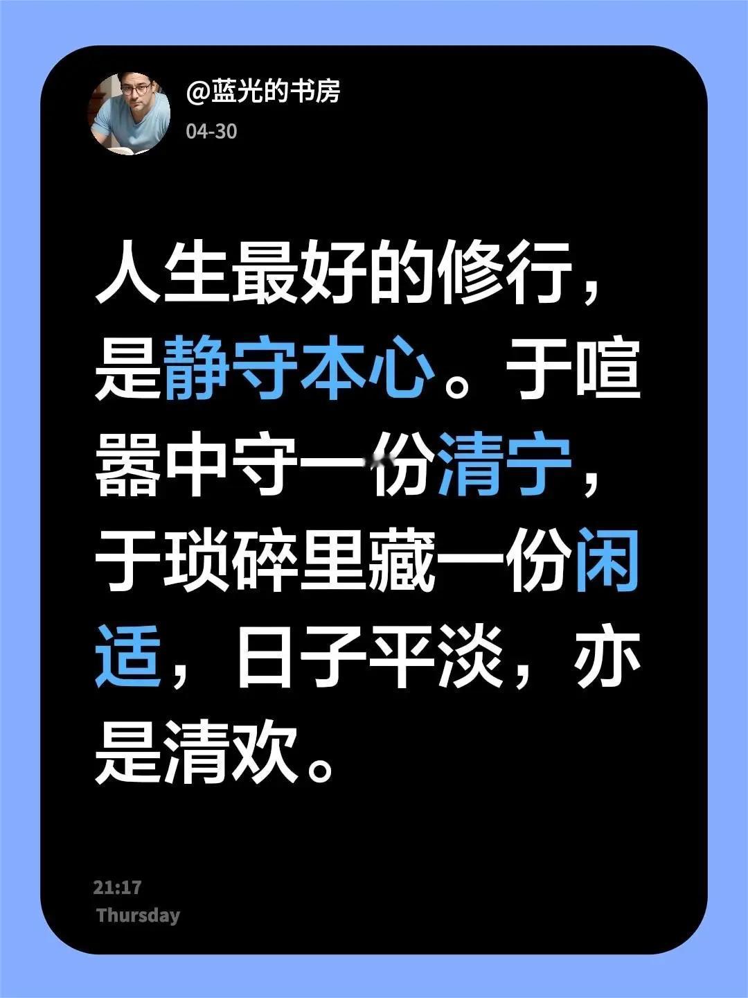 蓝光心里话。我评论了@幼儿园的可爱担当🧏🏻‍♀️ 的作品：人生最好的修行，是