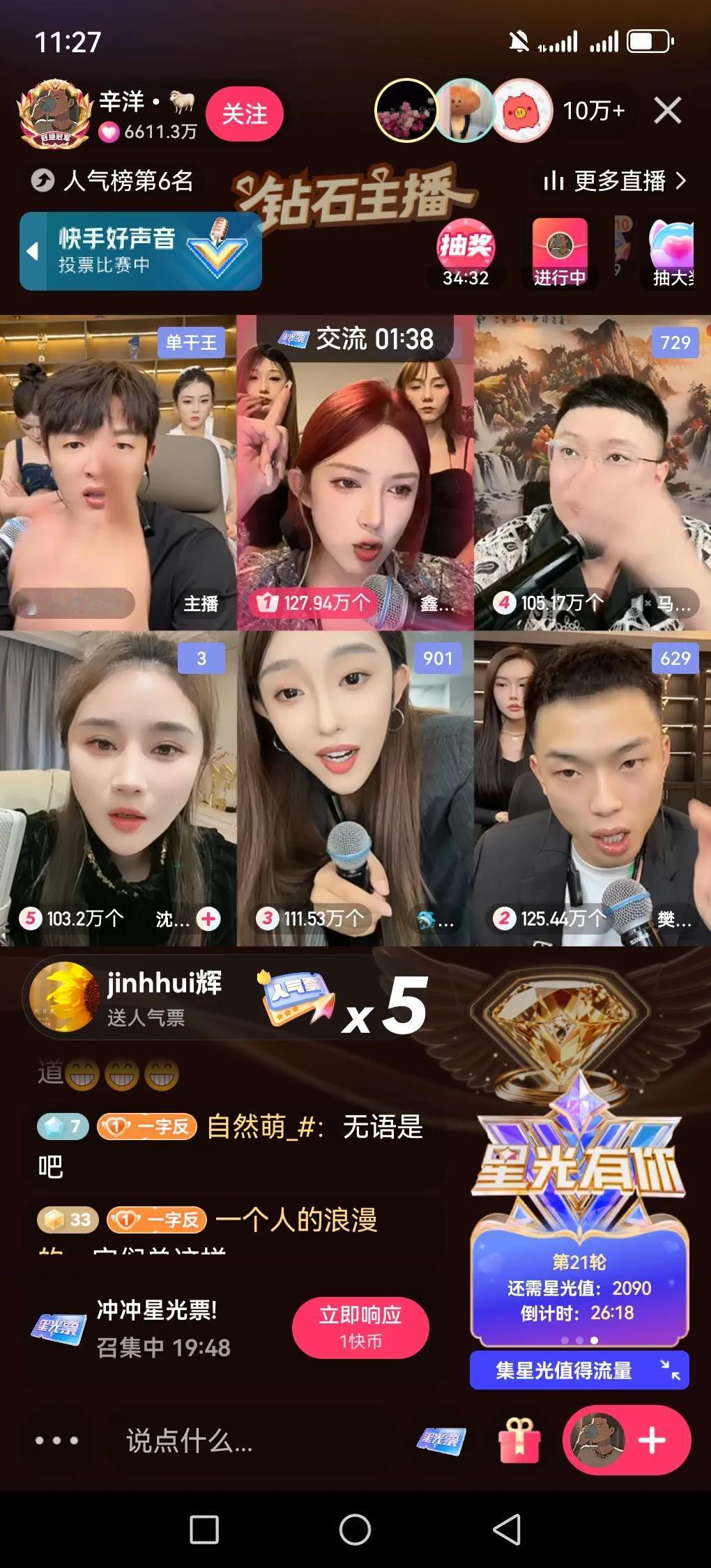 太操蛋的局，6个人打PK，4个千万粉丝网红，居然300万的粉丝鑫鑫得了冠军，很明