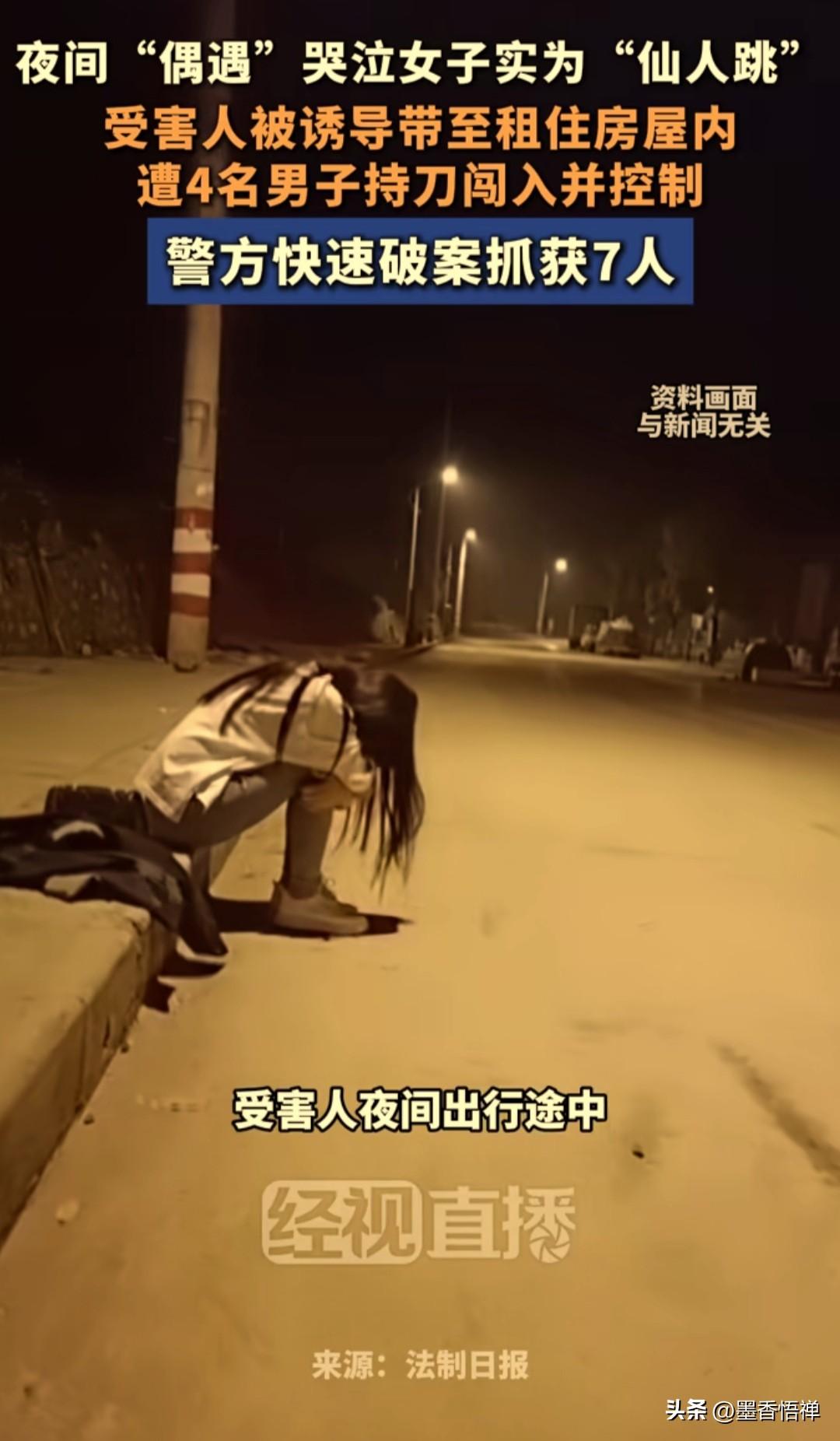 男子深夜遇哭腔女子心软带回家，刚进门没多久被冲入的4个男子用刀抵住！兰州警方一锅