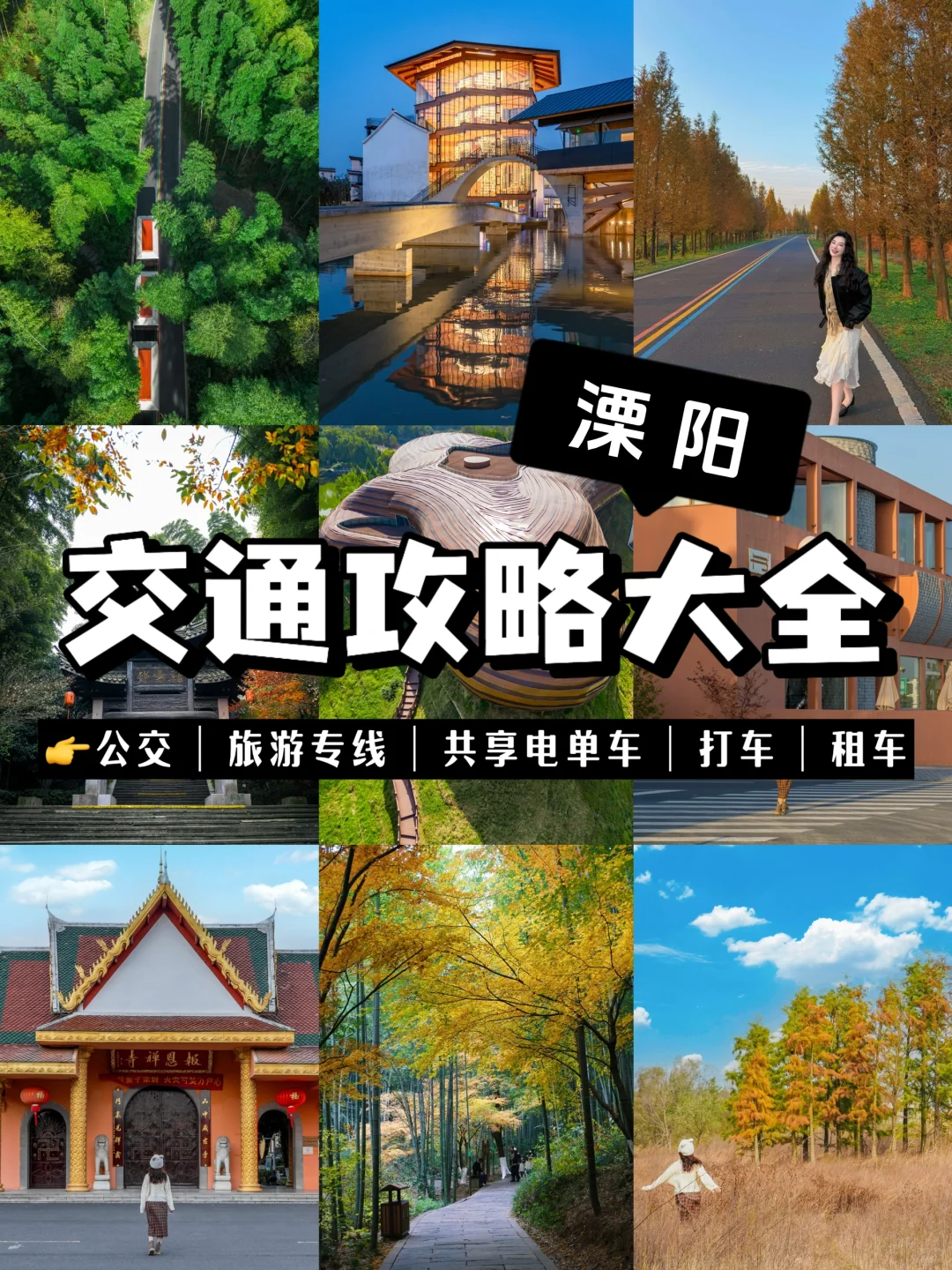 溧阳交通攻略大全‼️一篇就轻松玩转各大景点