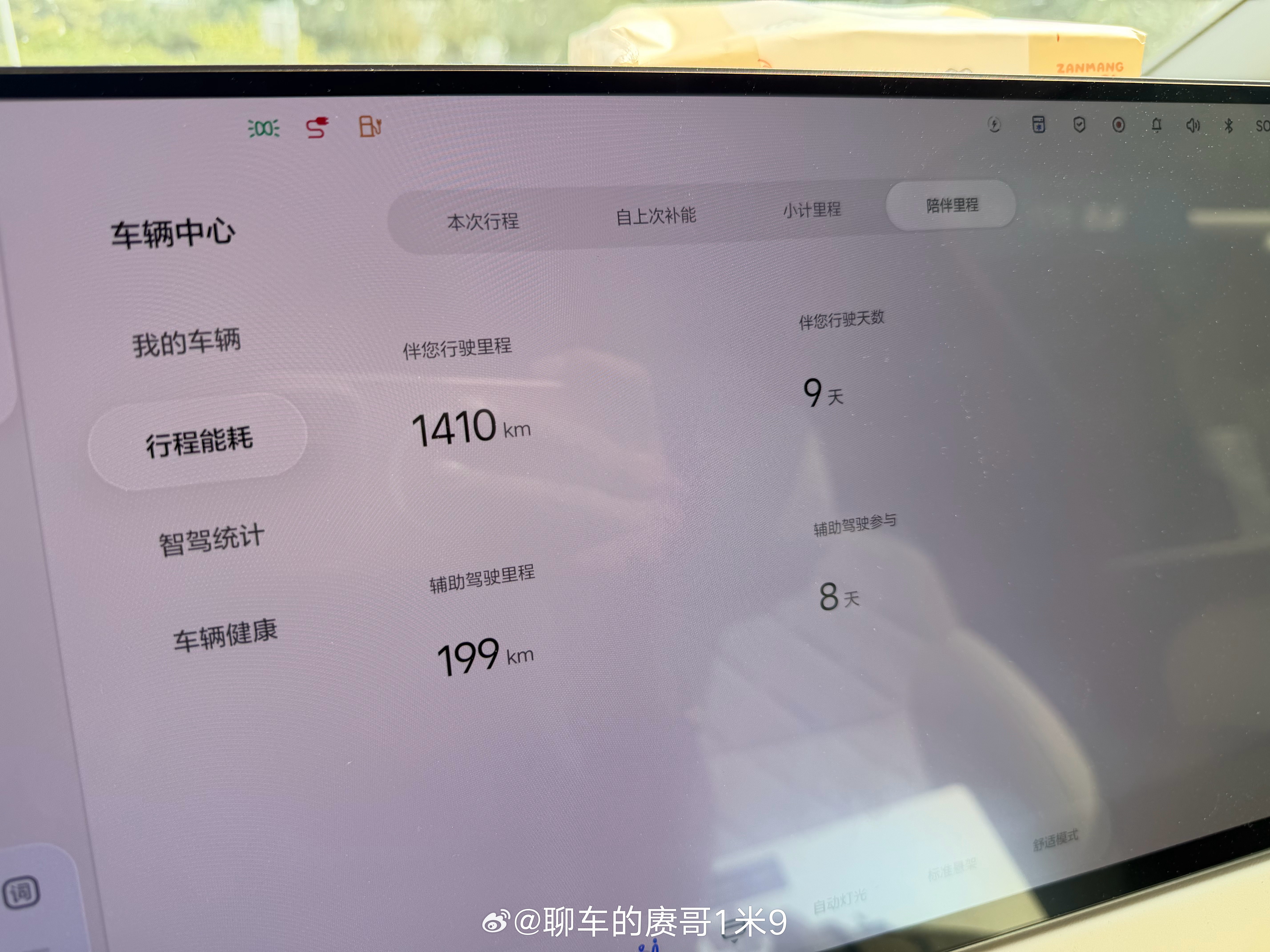 独霸理想 5C 充电站看看这里程数9 天开了 1410 公里还行吧，每天也没闲着