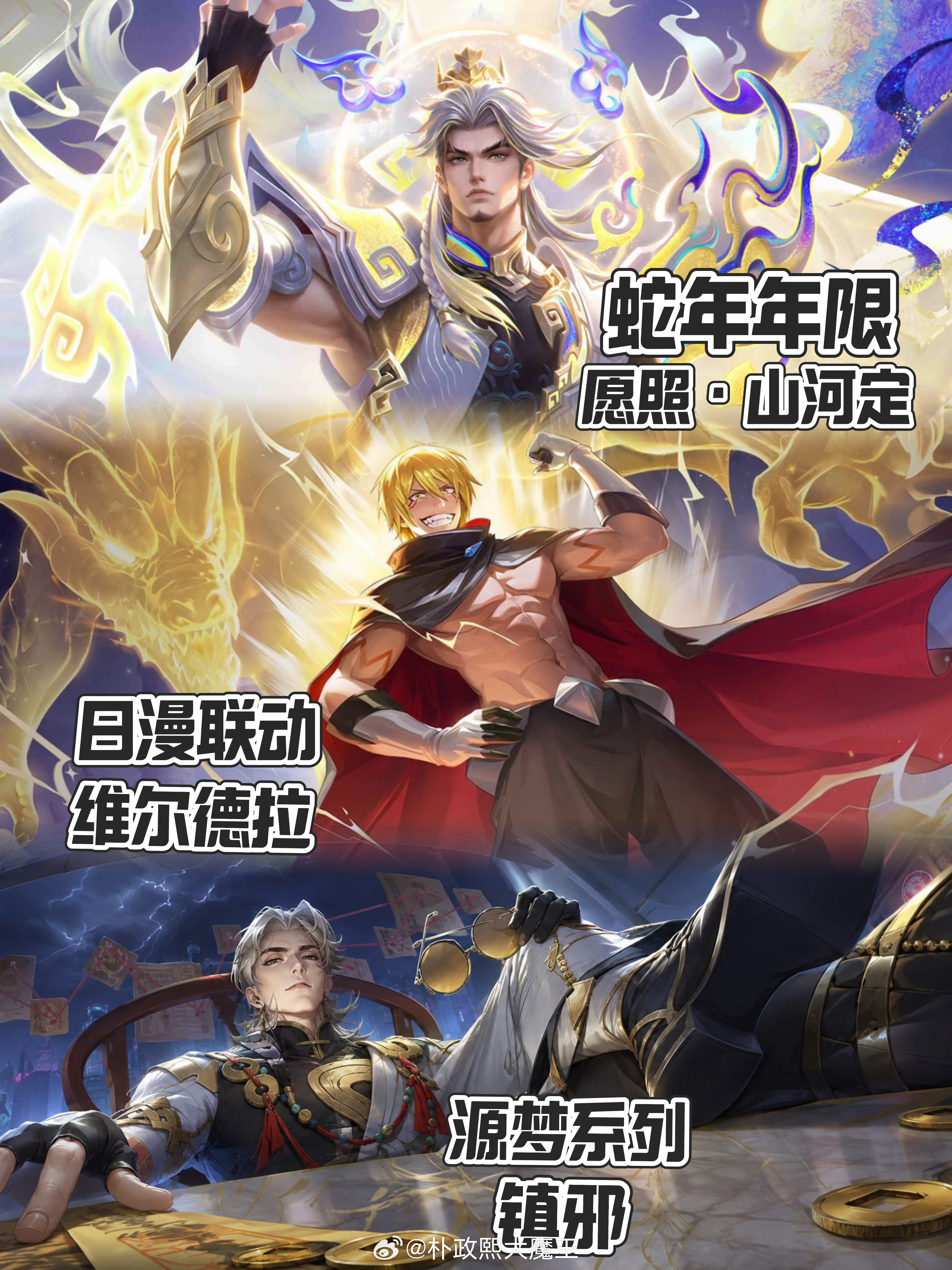 司空震近期三款皮肤谁最能打？蛇年限定🆚日漫联名🆚源梦王者荣耀2026王者荣耀