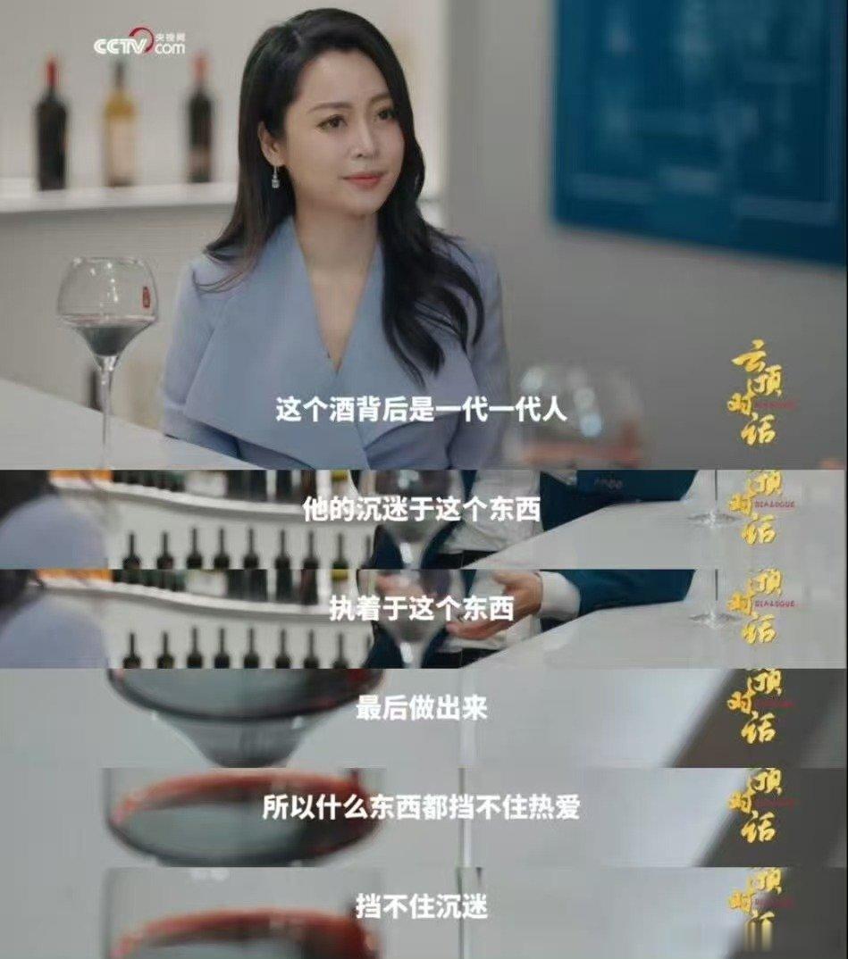 央视网云顶对话聂远江南春 云顶对话唯有热爱，能让长期坚守变得心甘情愿，演艺、酿酒