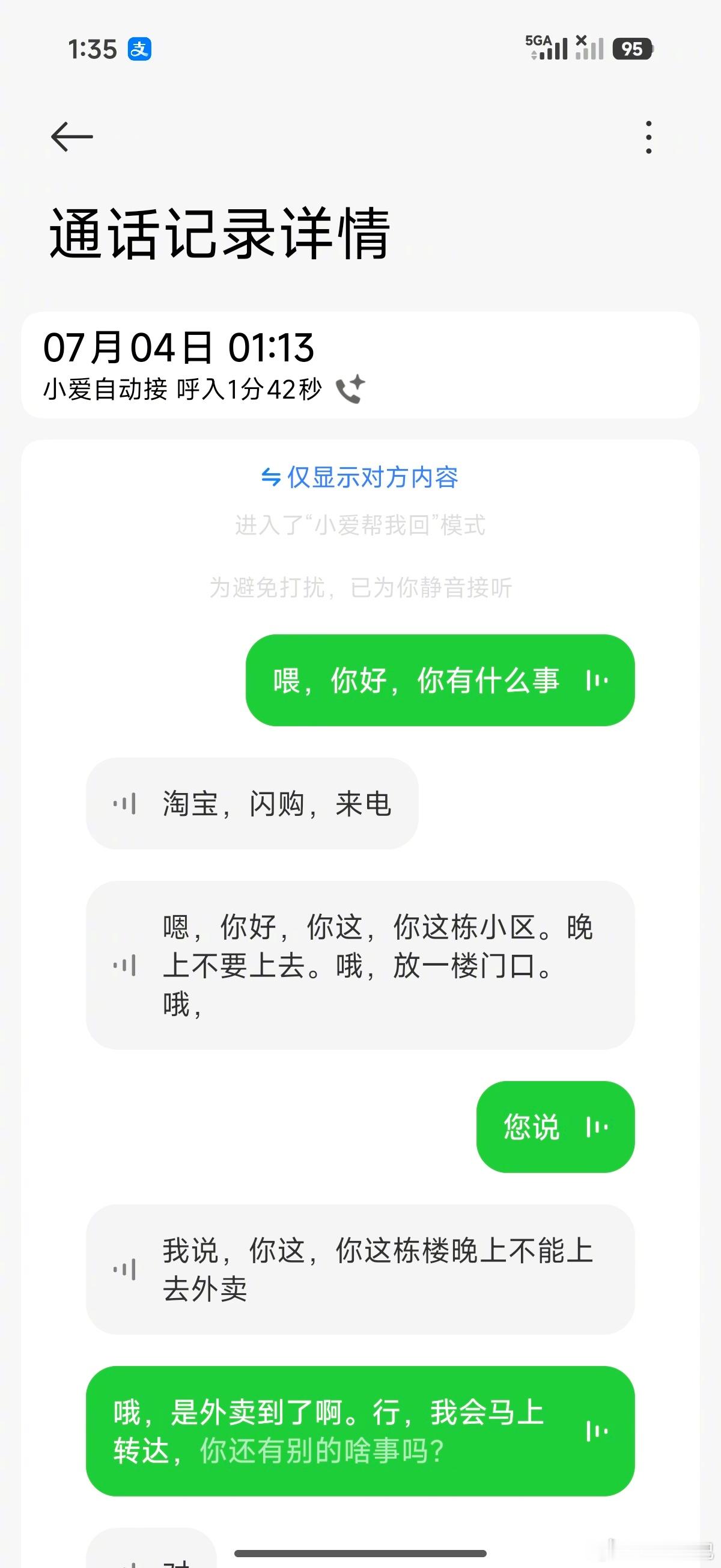 点了个外卖准备看世界杯，洗澡的时候小爱帮忙接了从最后一句看得出骑手有点破防了