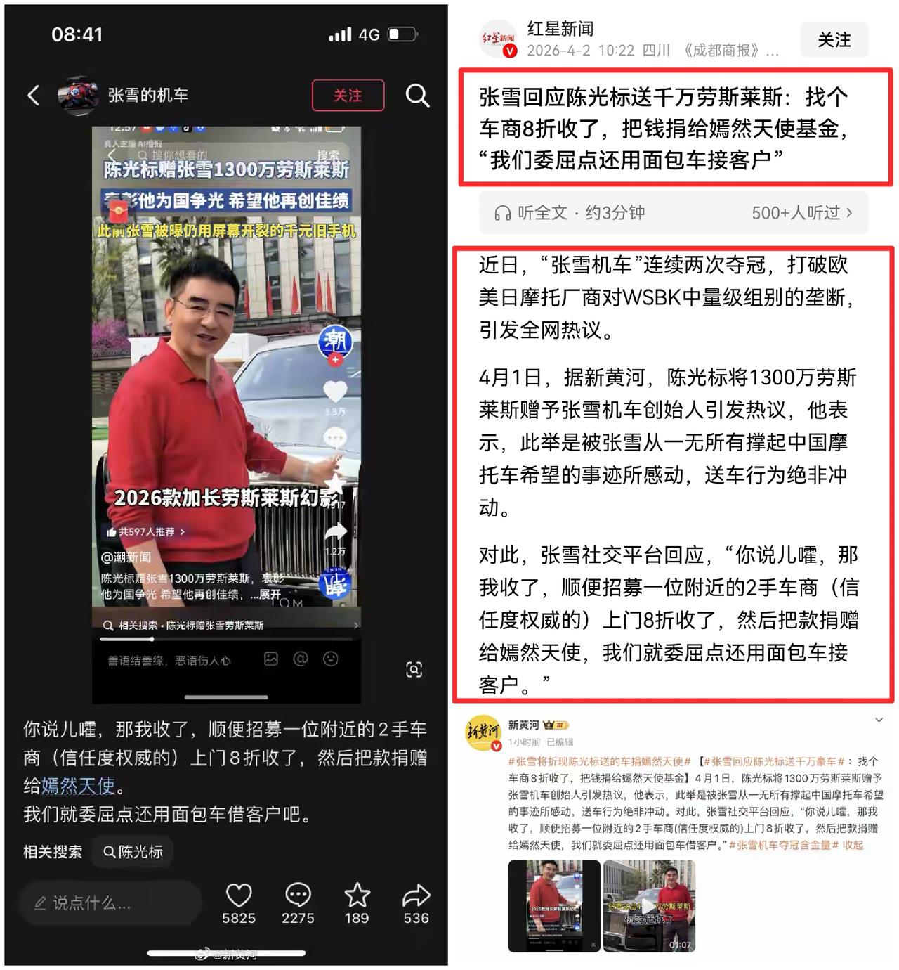 张雪1300万劳斯莱斯转手捐嫣然，标哥这波操作，我看懂了三个真相


昨日（4月