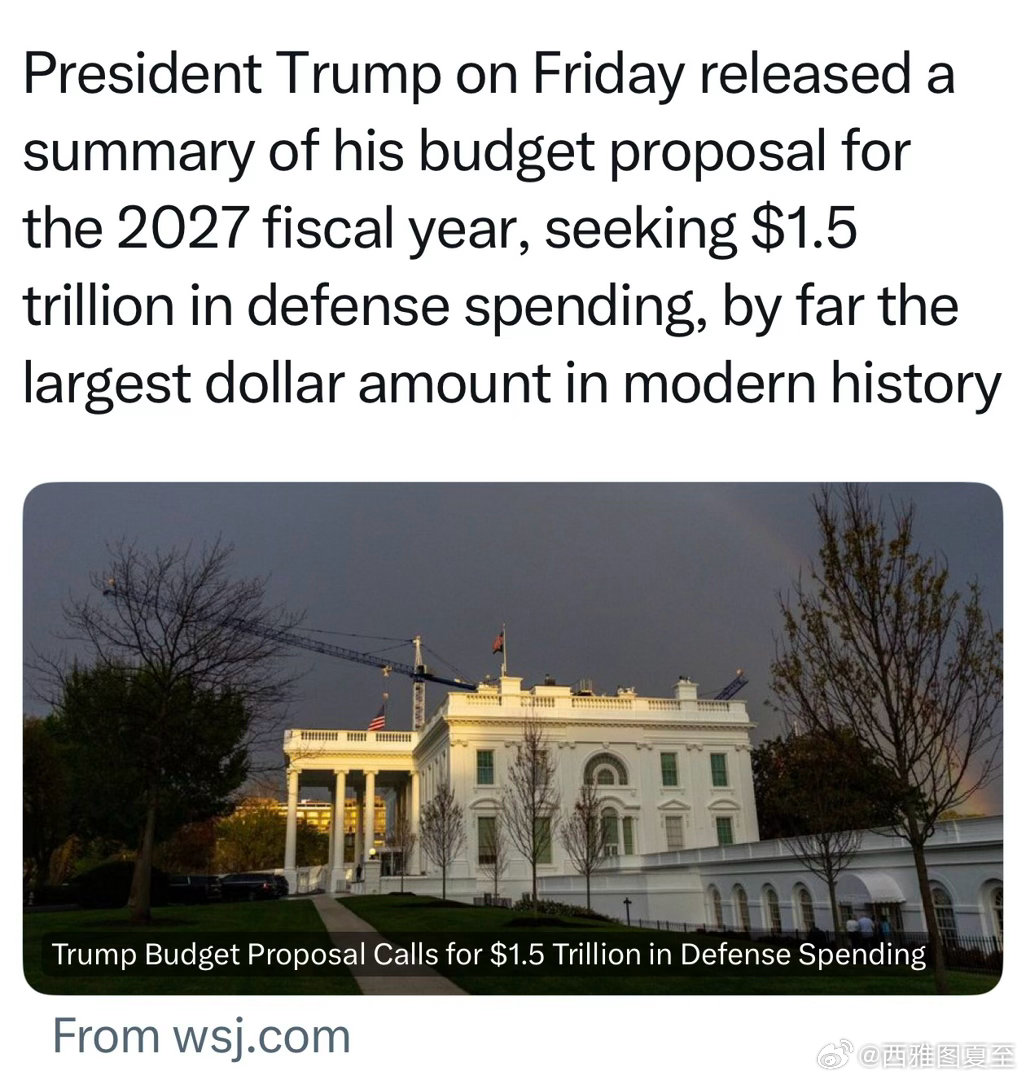 Trump的2027财年预算，军费从九千亿涨至一万五千亿，史上最高同时，砍七千多