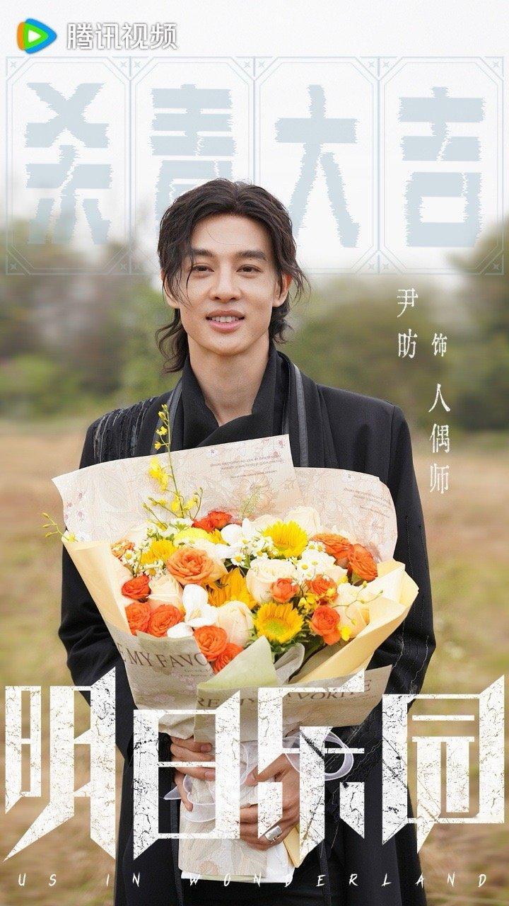 明日乐园阵容太夯了明日乐园出演阵容明日乐园这个阵容简直夯棒了！钟楚曦、尹昉、敖子