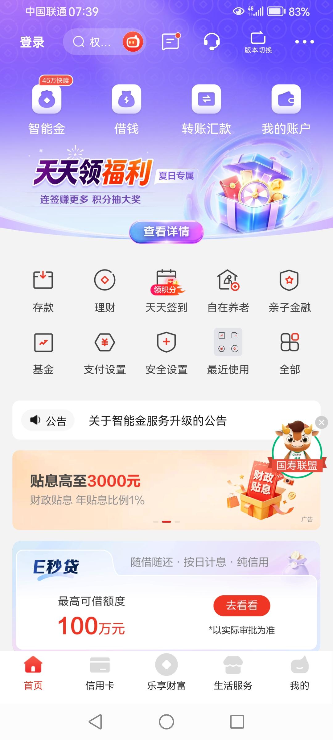 手机银行不要随便开通，今天回家家里的老人说：今天去银行存款银行经理说兑换积分有米