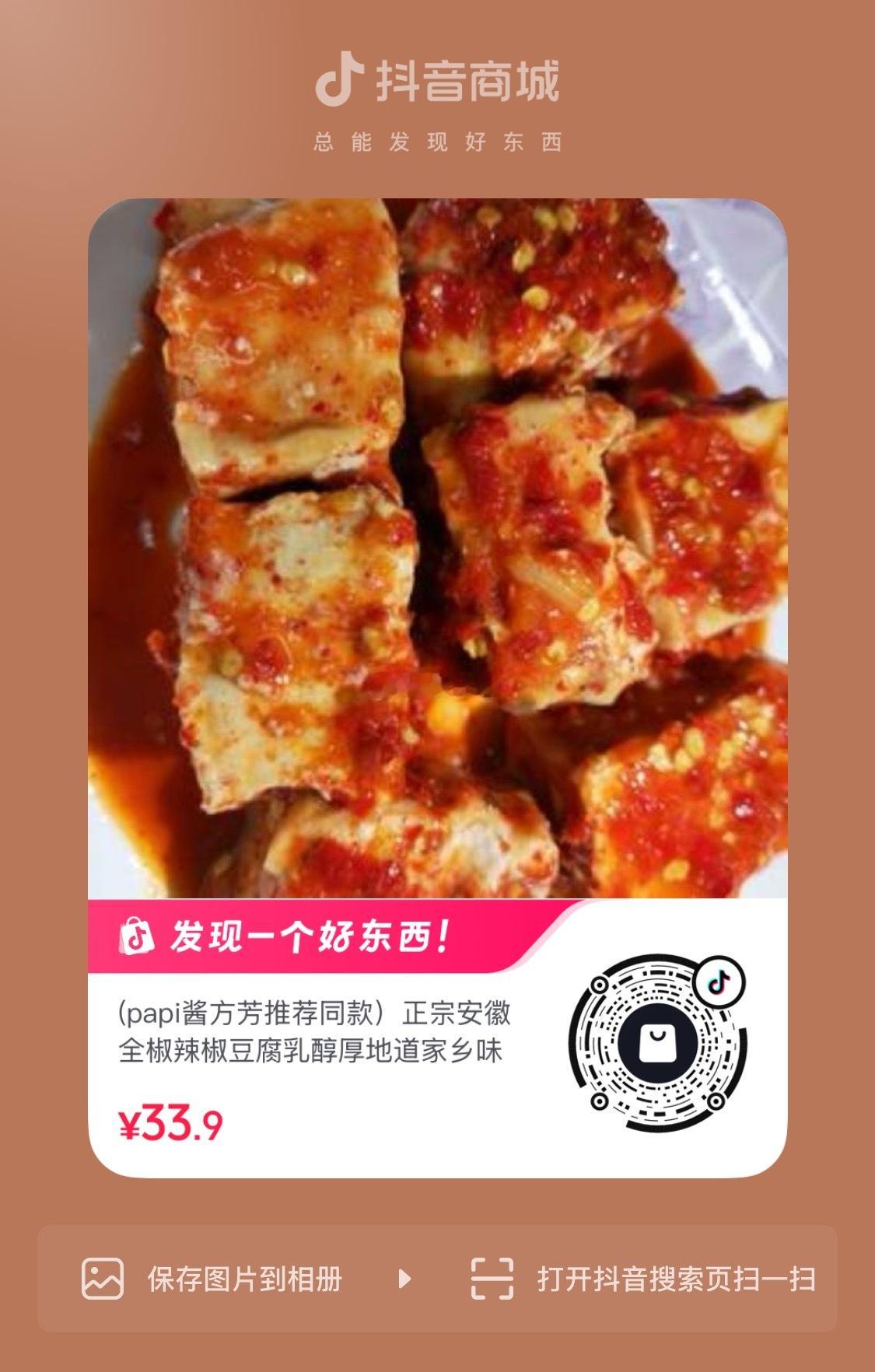 papi酱节目带火安徽豆腐乳在我这里哈哈  记得购买 