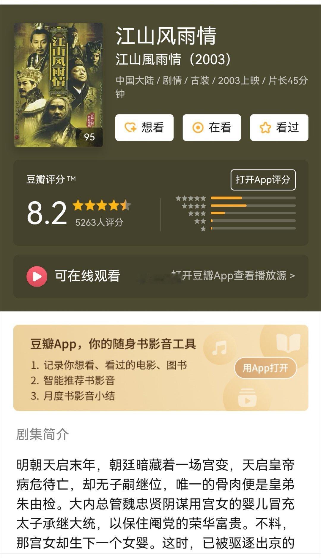 今日推荐一部，被剧名耽搁得高分经典剧集——《江山风雨情》。这部2003年播出的剧