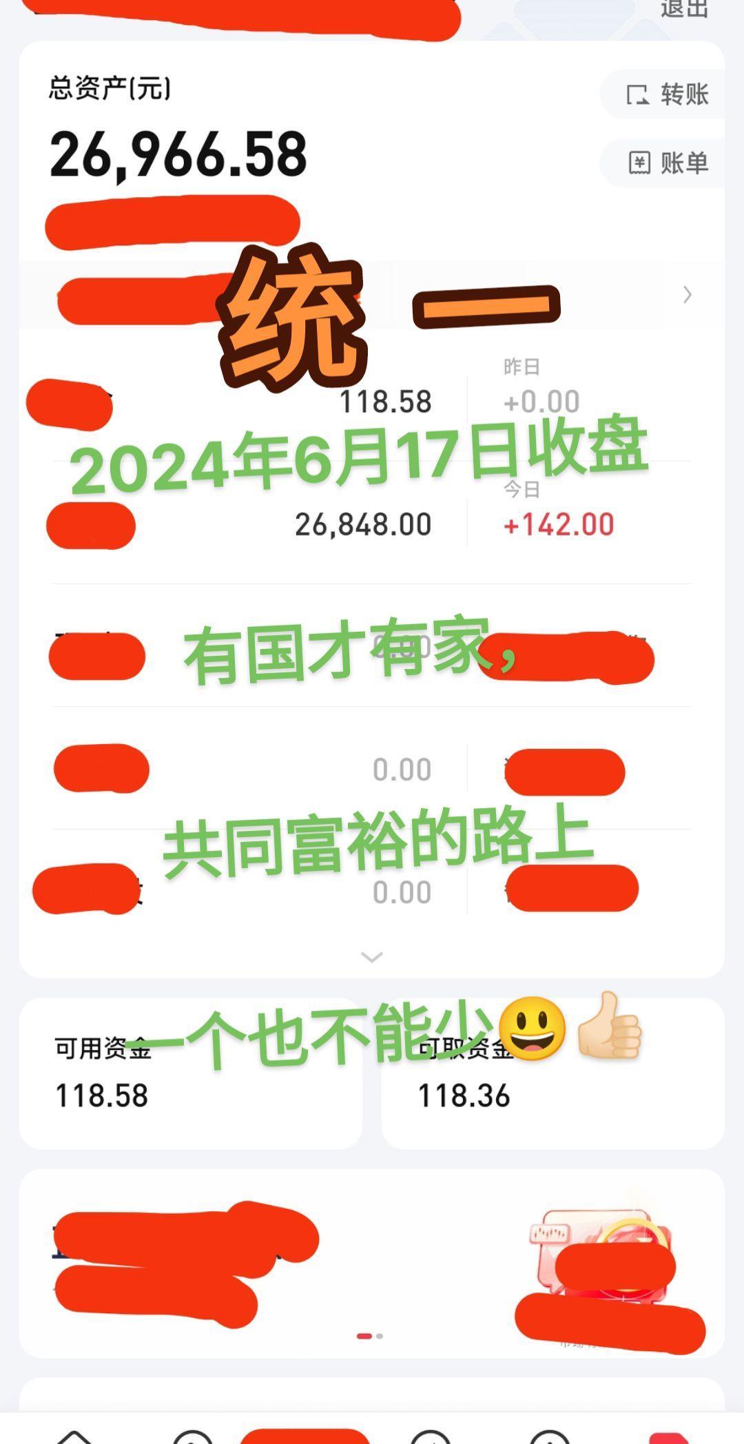 股票 实盘记录 财经 证券投资 投资有风险理财需谨慎