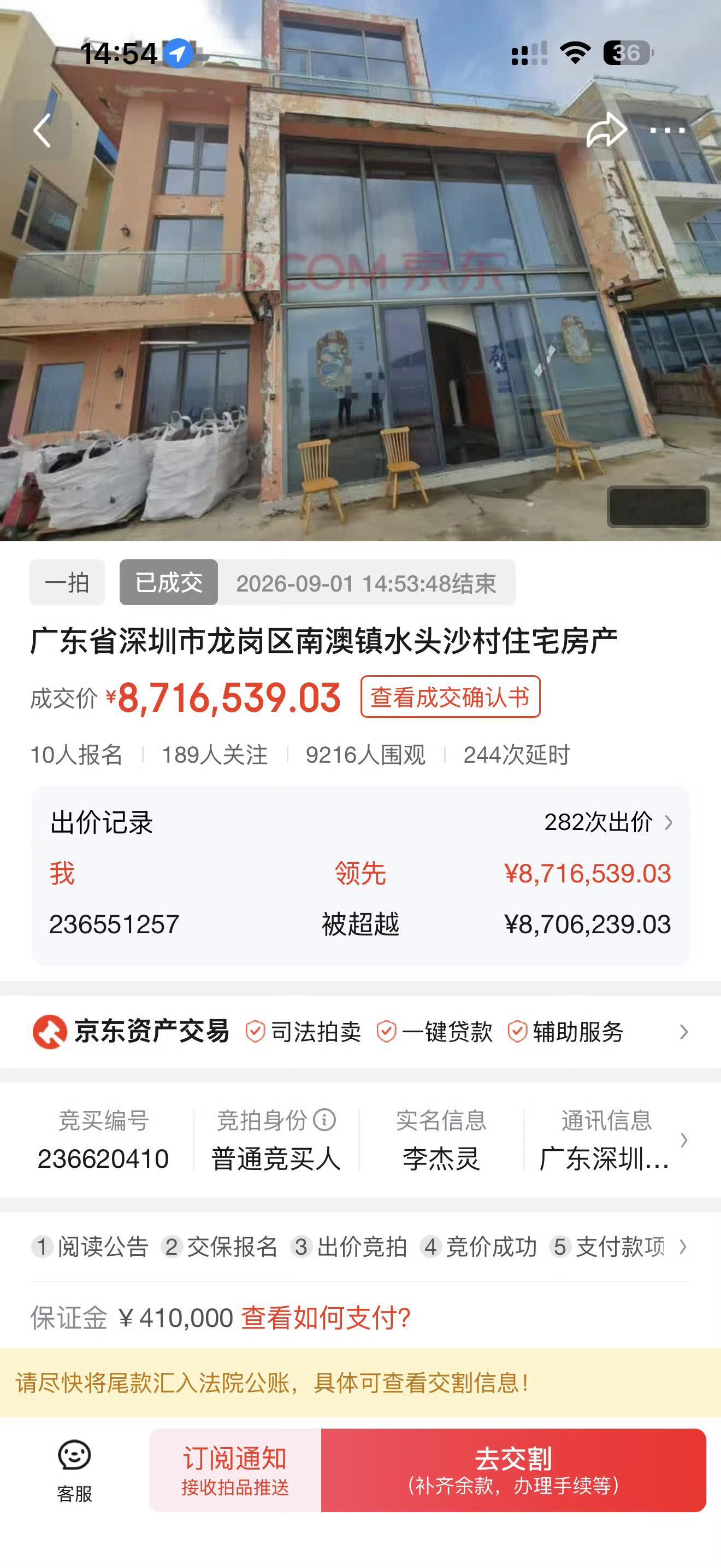 杰灵870万在深圳海边买了一栋房子，邀请我去参观，我一看地图，这是在深圳吗？从机