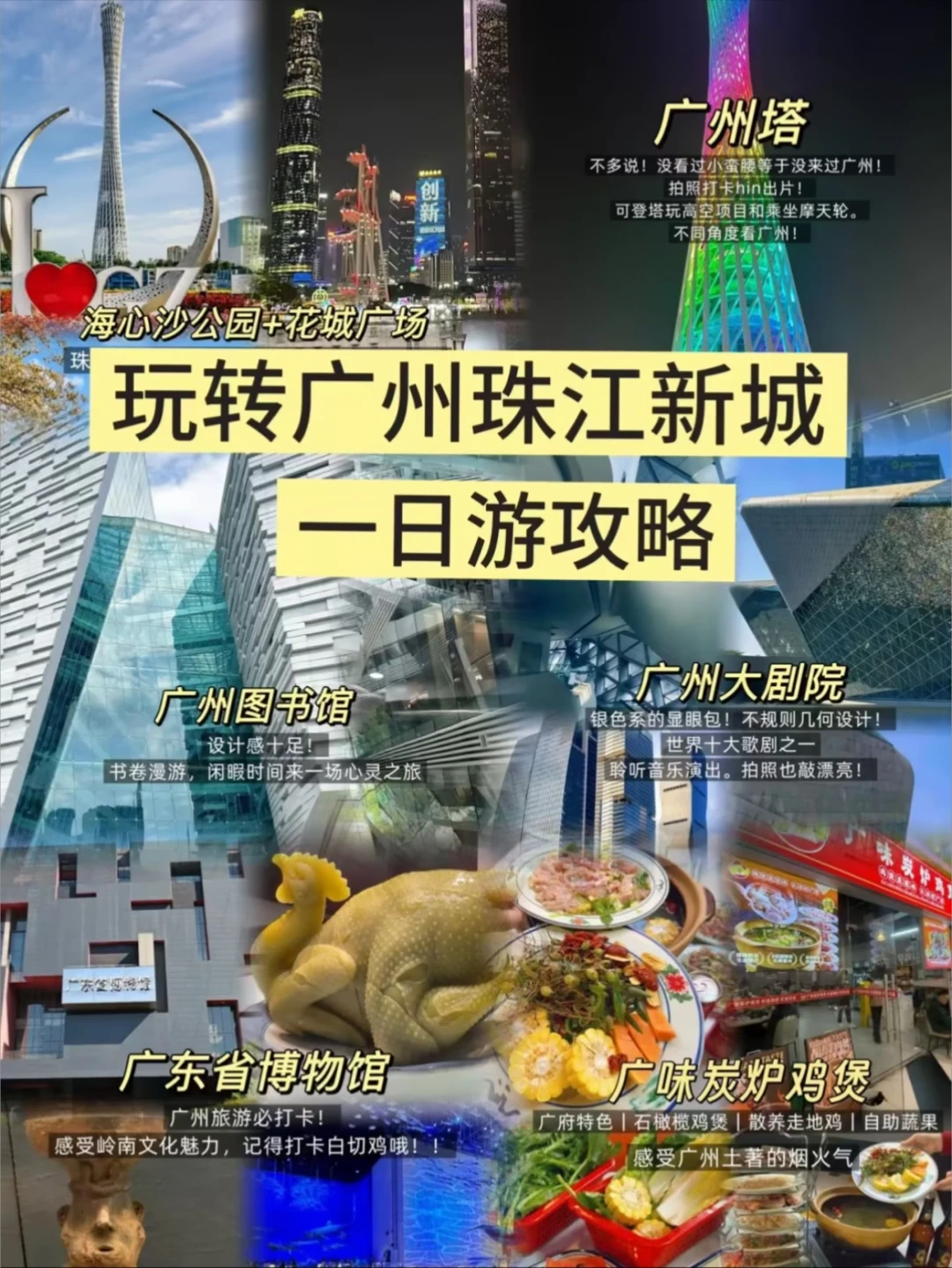 广州珠江新城📍吃喝玩乐！这条线太出片