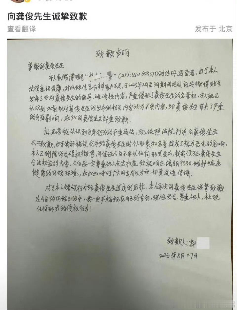 龚俊告黑成功！黑粉手写道歉信[拳头] ​​​