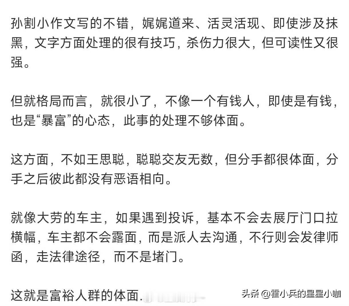 孙宇晨