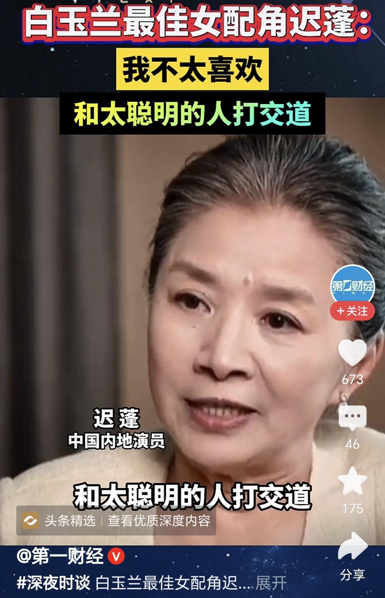 多读书还是有用的，
不信你看迟蓬，
最近的采访就知道了，她绝对是内娱里的一股清流