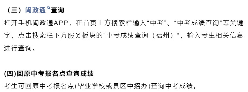福州身边事 【福州中招投档控制线公布】7月12日下午，福州市中招办根据《2026