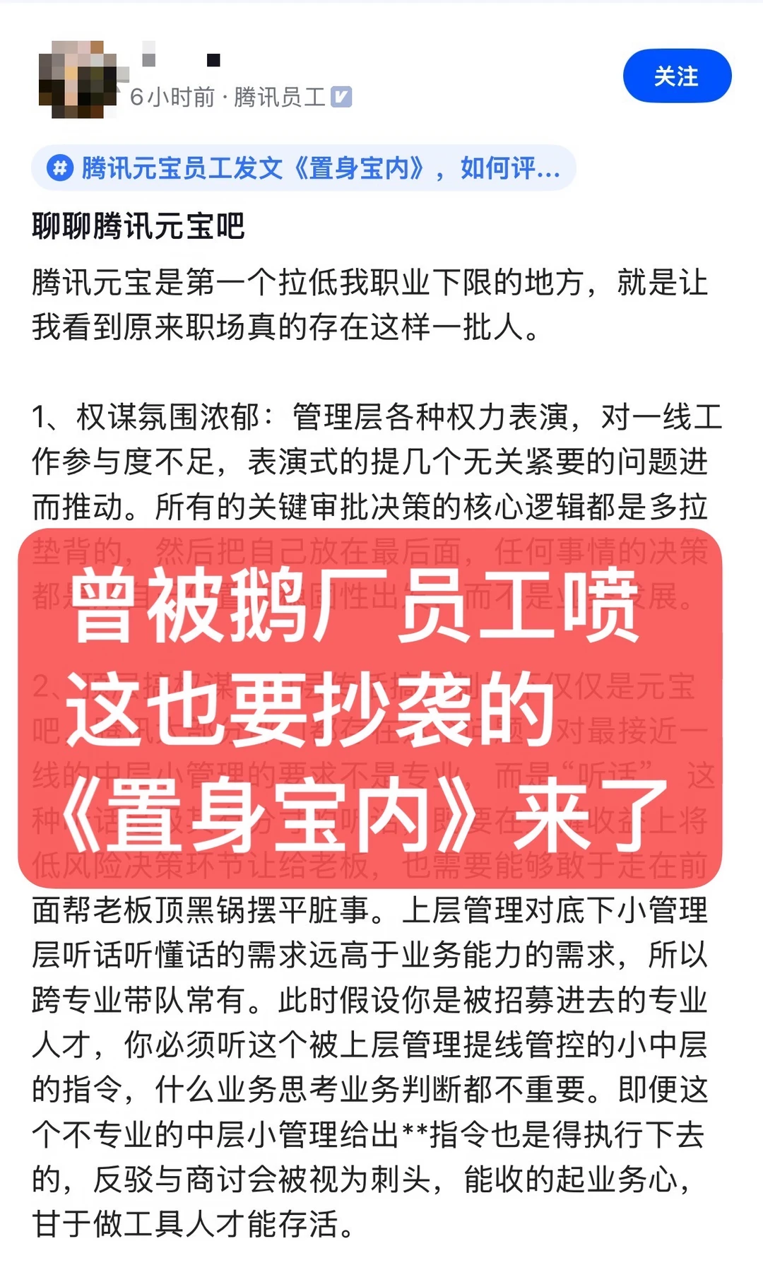 鹅厂员工：元宝真是拉低我职业下限…