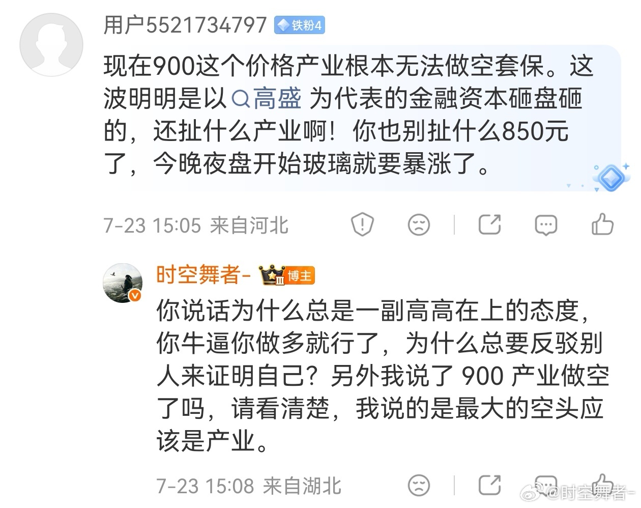 真不知道这种人关注的意义是什么，前面我说玻璃出现两种信号或许就可以尝试做多，他说