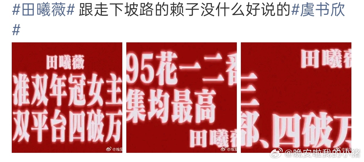 虞书欣和田曦薇粉丝怎么开始🏔gc了