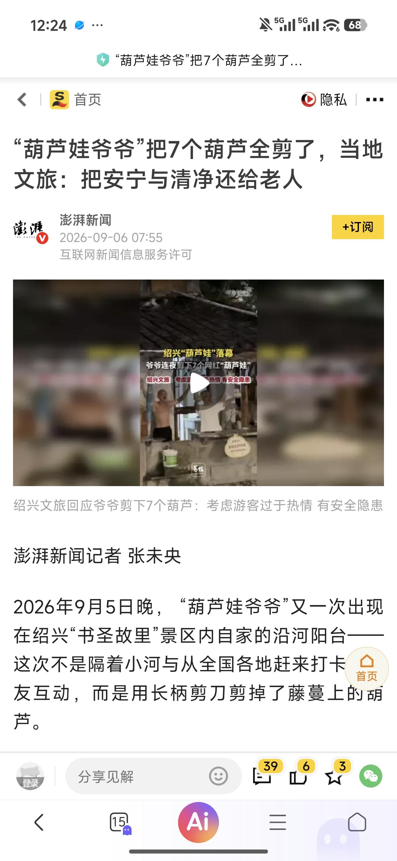 这都能成为新闻，现在的人是有多无聊啊。