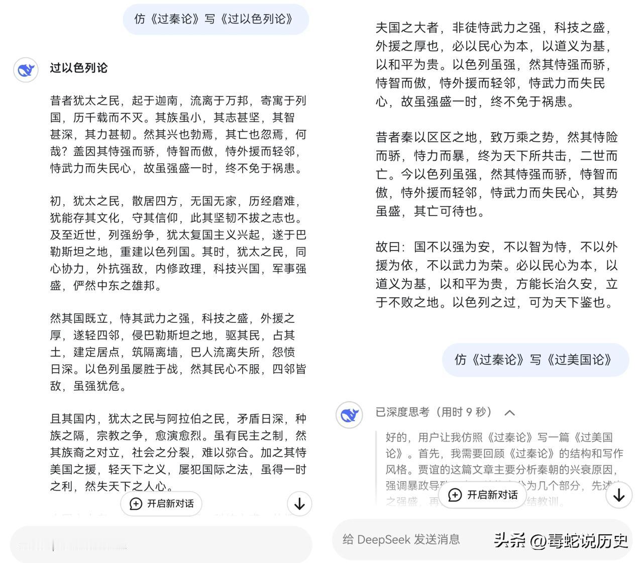 惊掉下巴的逆天ai出现了！网传deepseek一篇神作《过美国论》，怀疑论者的我