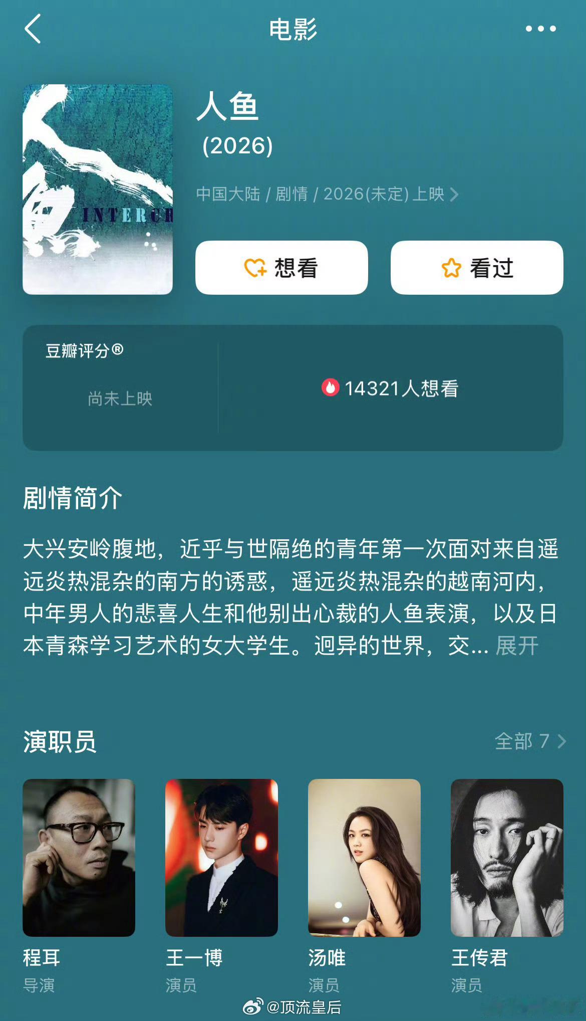 电影人鱼动啦，程耳指导，王一博领衔主演！！！期待电影院相见。[打call] ​​