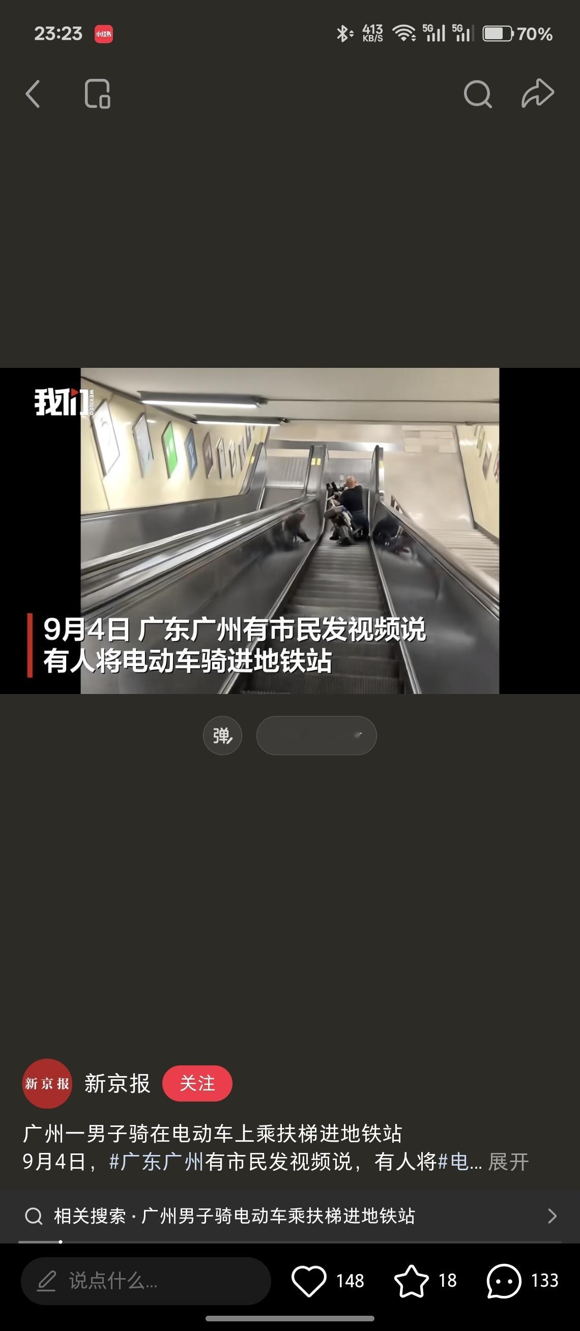 广州你只要没有阻挡物拦着，电鸡进商场只是时间问题[笑cry] ​​​