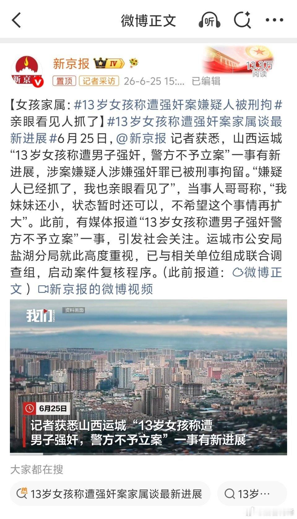 13岁女孩称遭强奸案嫌疑人被刑拘必须秉公执法、公正司法，一切以证据为依据、以法律