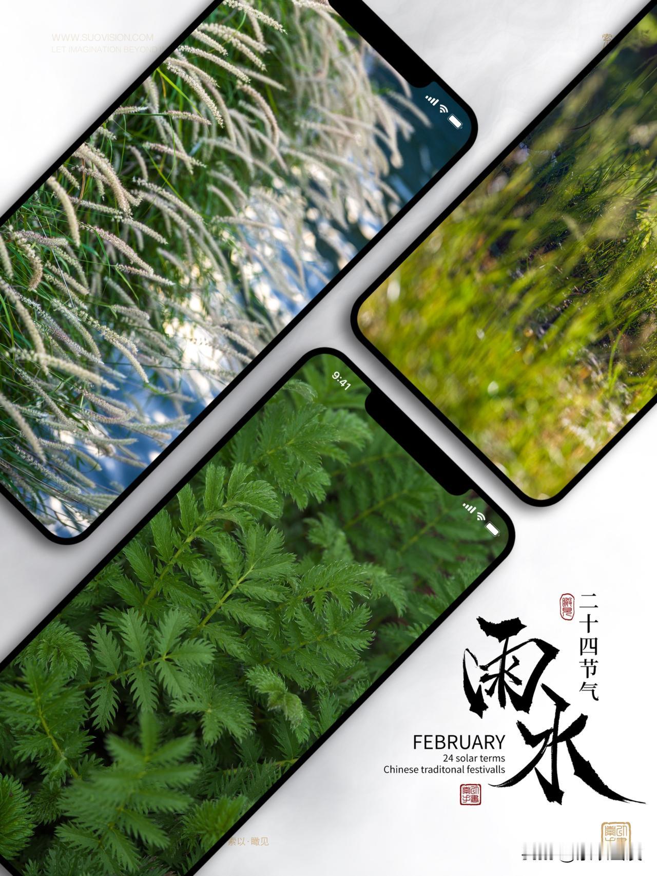 24 节气｜今日雨水，壁纸请查收！

瞰见原创手机壁纸持续更新中...
春雨至，