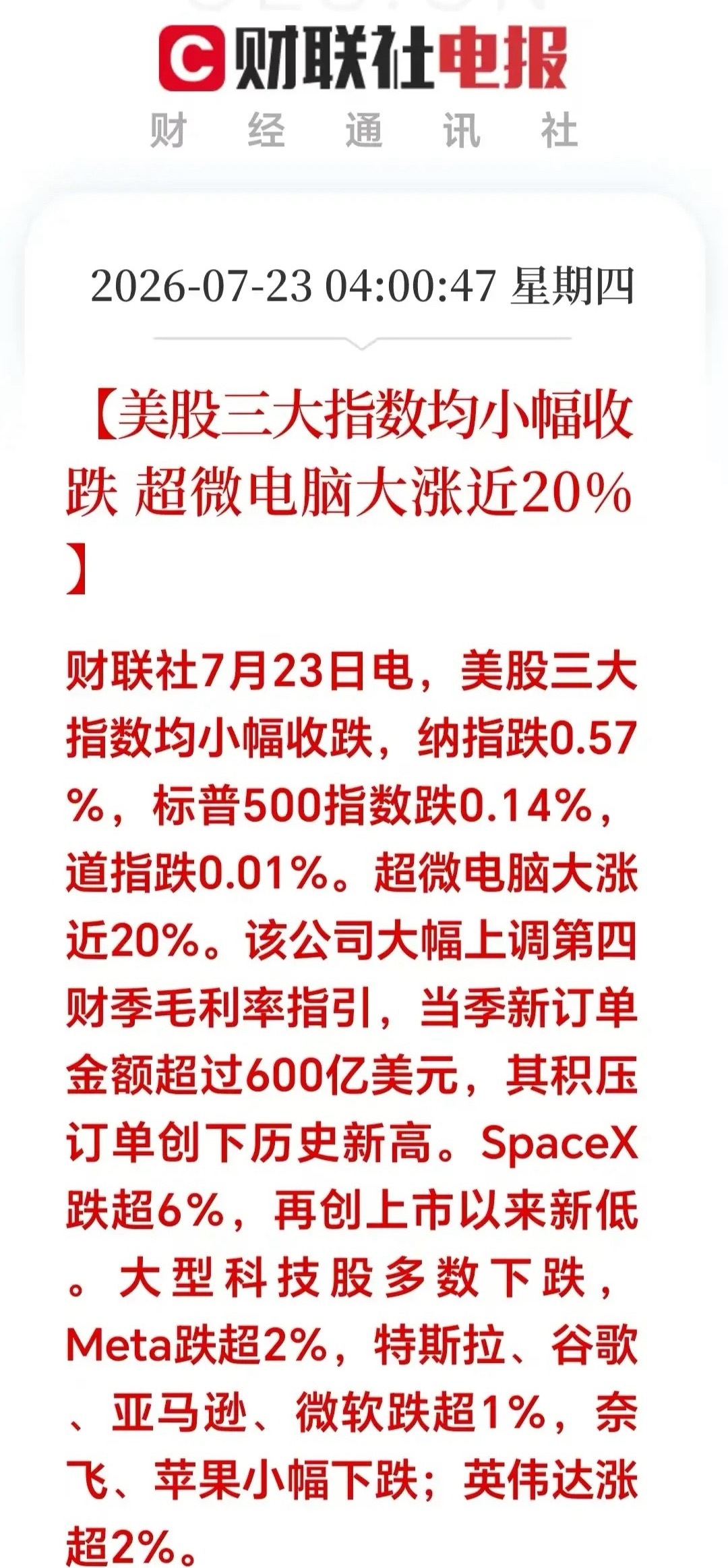 一觉醒来，深夜美股科技股分化！收盘涨跌不一，三大指数小幅收跌，纳指下跌-0.57