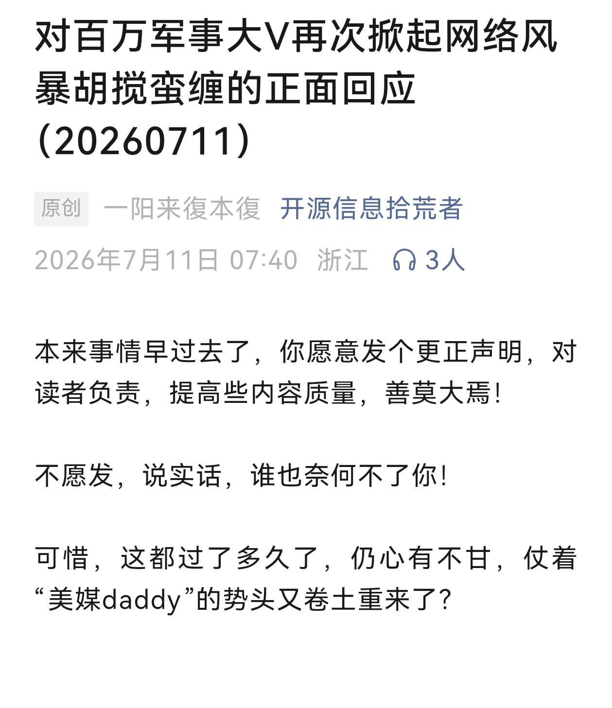 果然不出所料，这位“开源信息拾荒者”兄弟/姐妹以美媒消息不可信为由继续嘴硬，还给