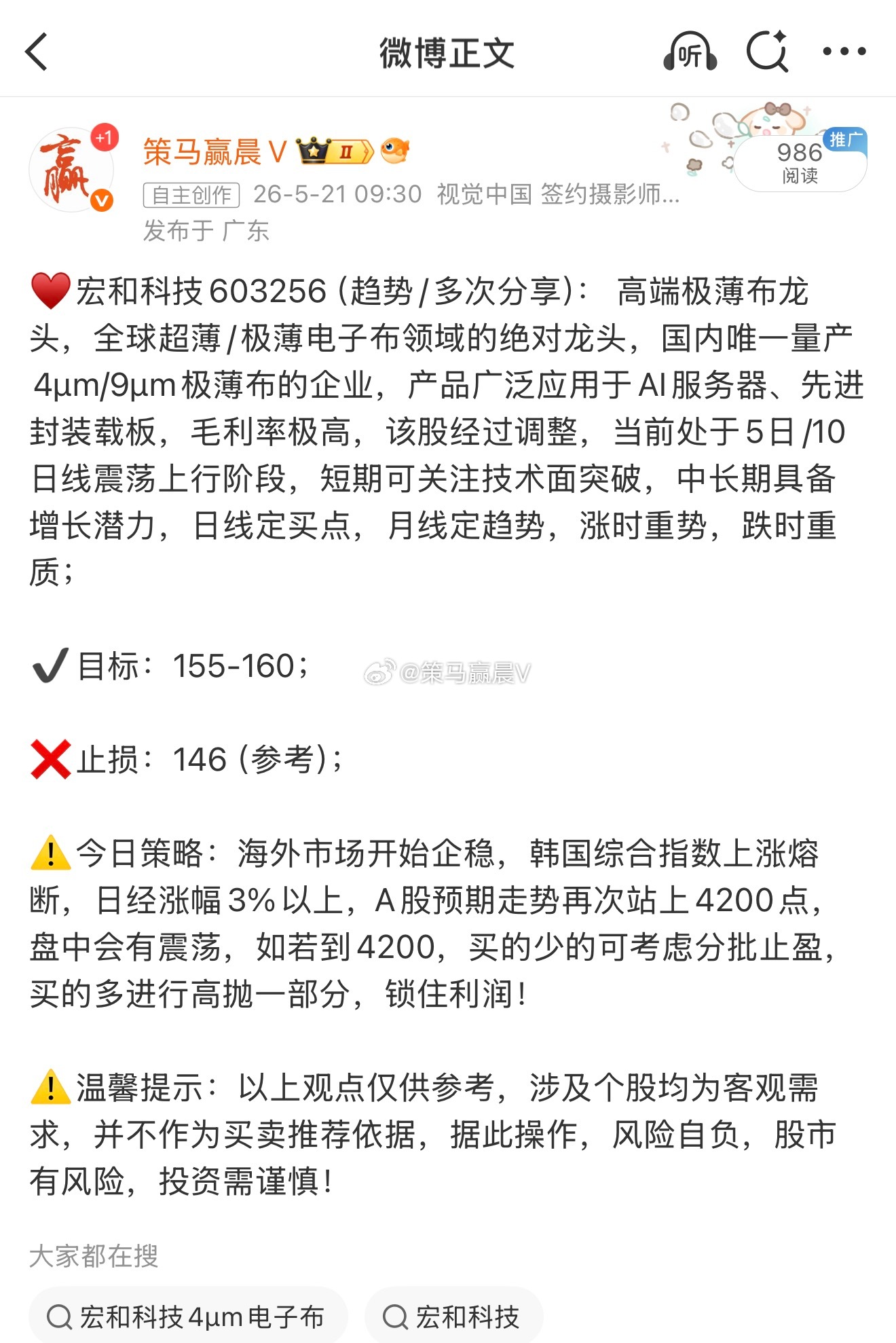 宏和科技603256📈三天两板，累计涨幅20.9%👏👏 