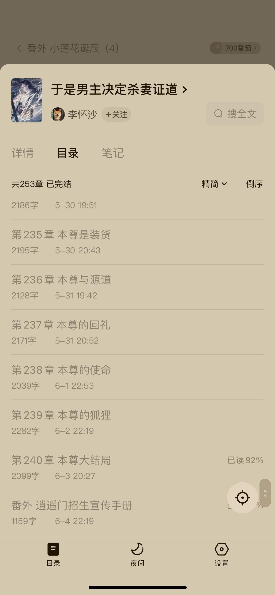 终于在遍地都是屎的🍅里挑到一本没过且能看的 
