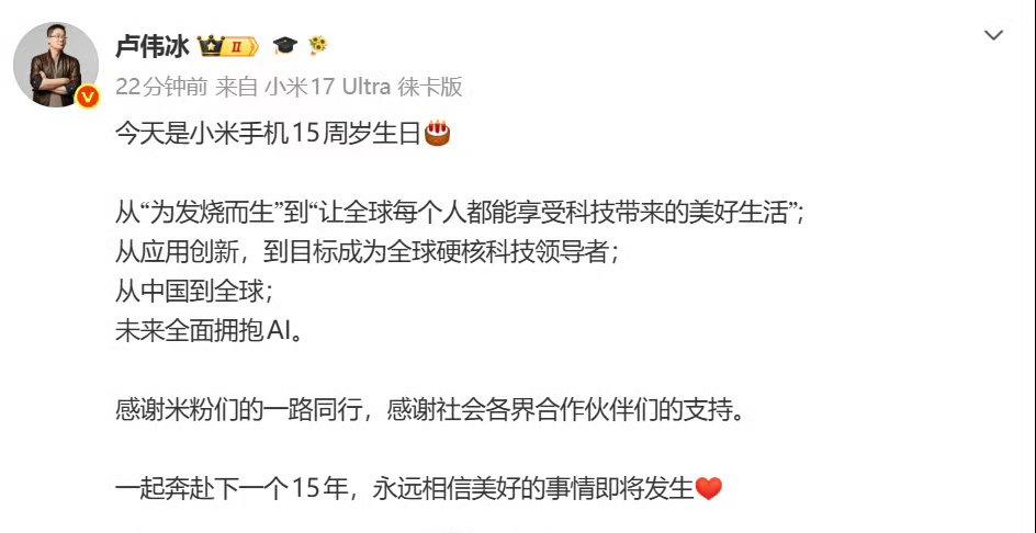 天呐，今天已经是小米的15周年了啊！
我还是在13年的时候抢过一台小米，当然凭我